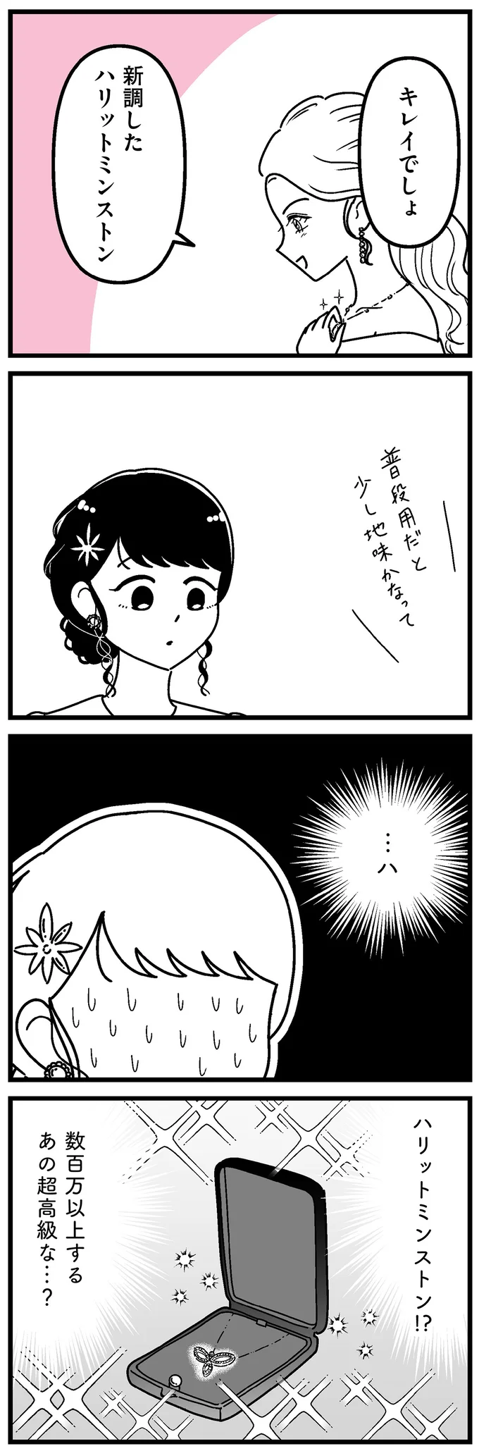 『人生もっとうまくやれたのに 港区女子の絶望と幸せ』 14695639.webp