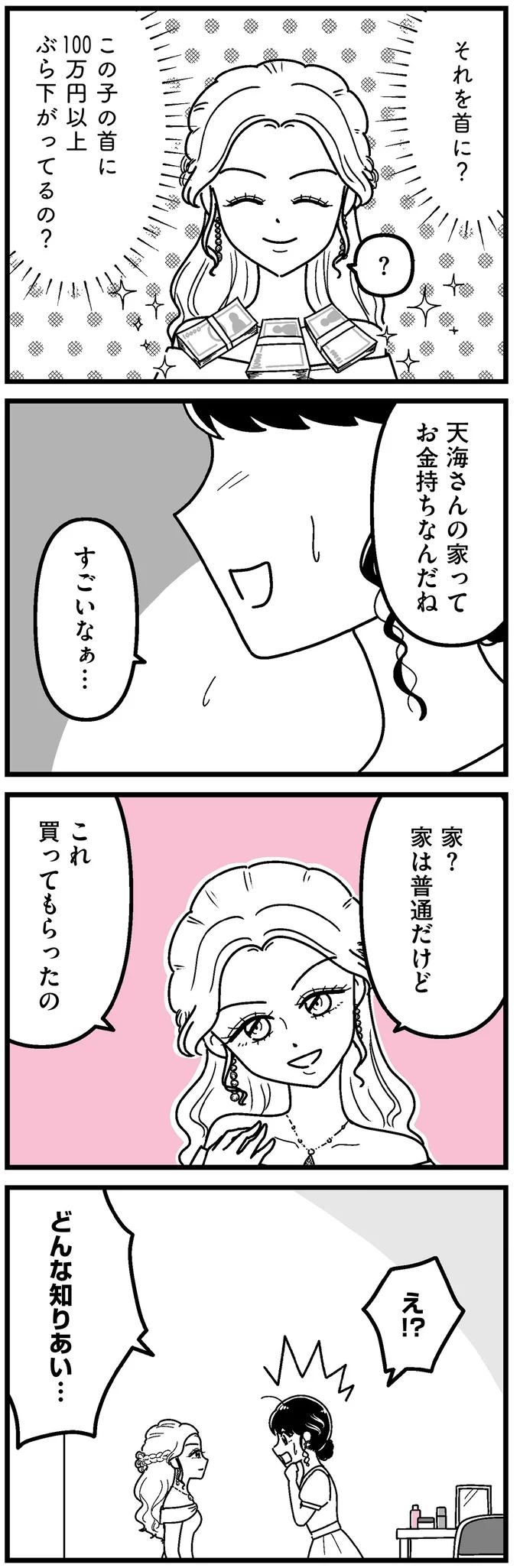 『人生もっとうまくやれたのに 港区女子の絶望と幸せ』 14695640.webp