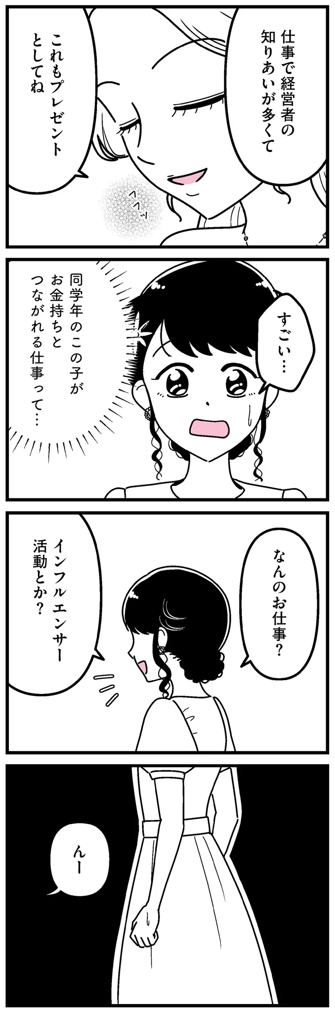 『人生もっとうまくやれたのに 港区女子の絶望と幸せ』 14695641.webp