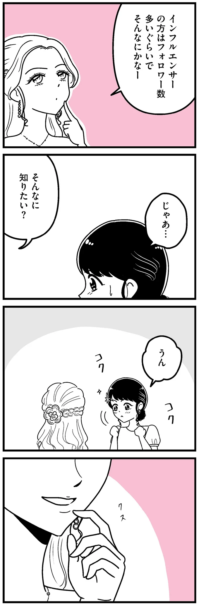 『人生もっとうまくやれたのに 港区女子の絶望と幸せ』 14695642.webp