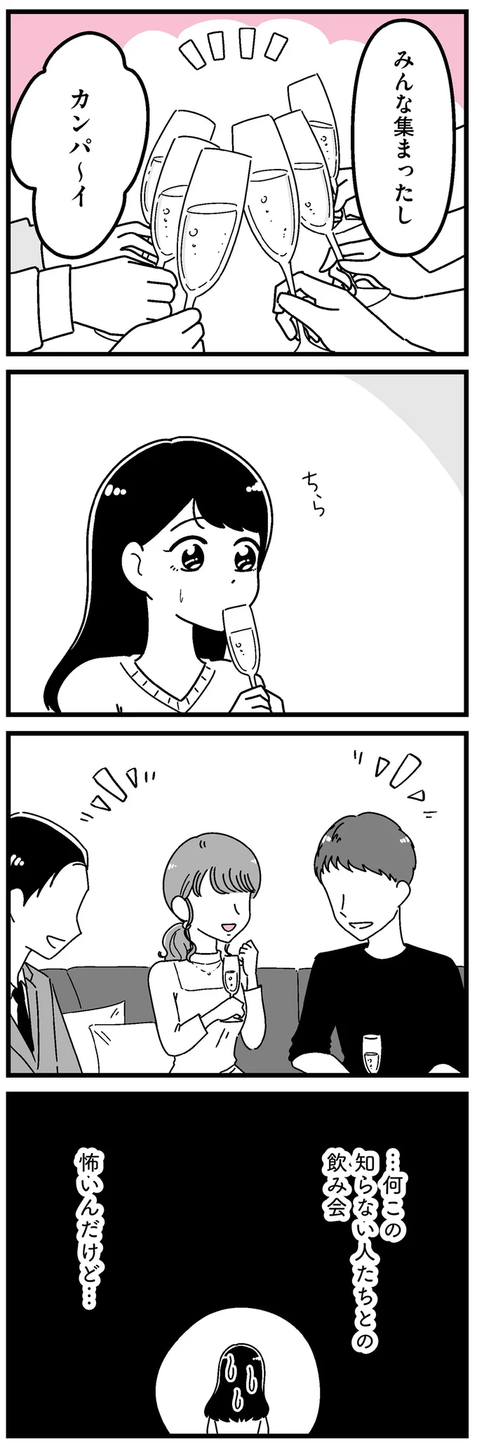 4時間で約2万円...！ 平凡な女子大生は「ギャラ飲み」で欲にかられ始めて／人生もっとうまくやれたのに 14695909.webp