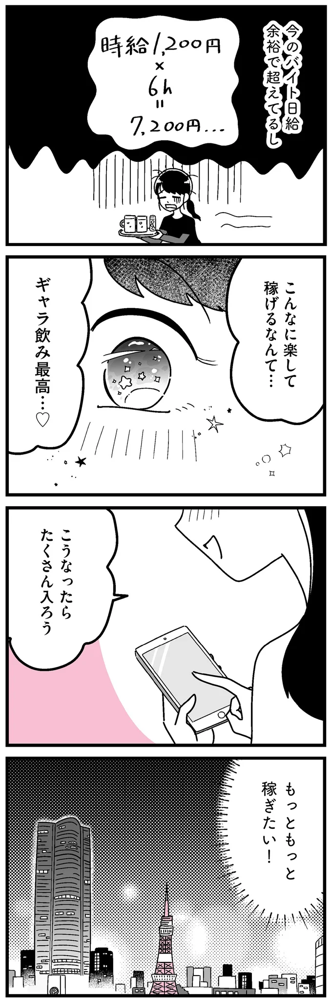 4時間で約2万円...！ 平凡な女子大生は「ギャラ飲み」で欲にかられ始めて／人生もっとうまくやれたのに 14695913.webp