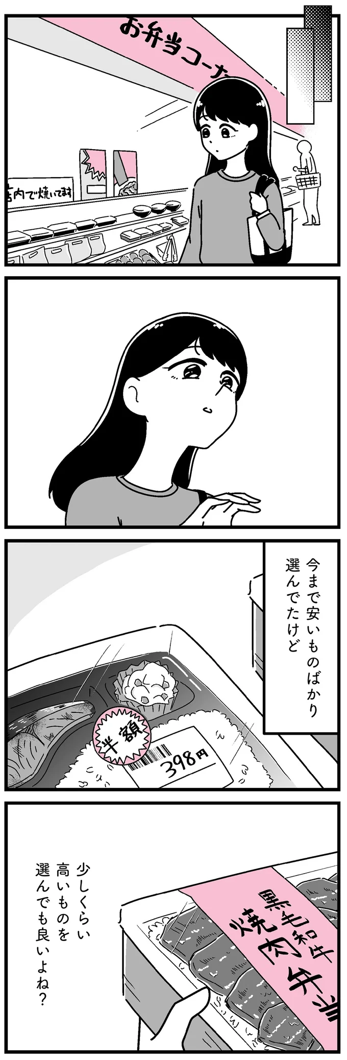 「どうせすぐお金入るもん」ギャラ飲みを始めた女子大生。徐々に生活も変わってきて...／人生もっとうまくやれたのに 14695917.webp