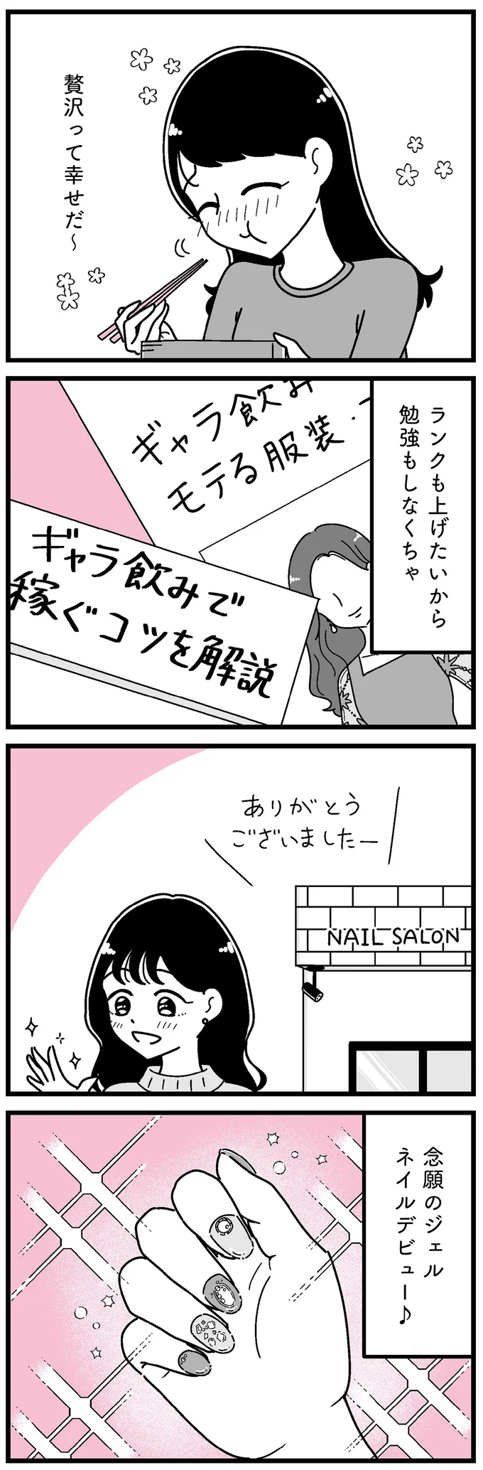 「どうせすぐお金入るもん」ギャラ飲みを始めた女子大生。徐々に生活も変わってきて...／人生もっとうまくやれたのに 14695918.webp