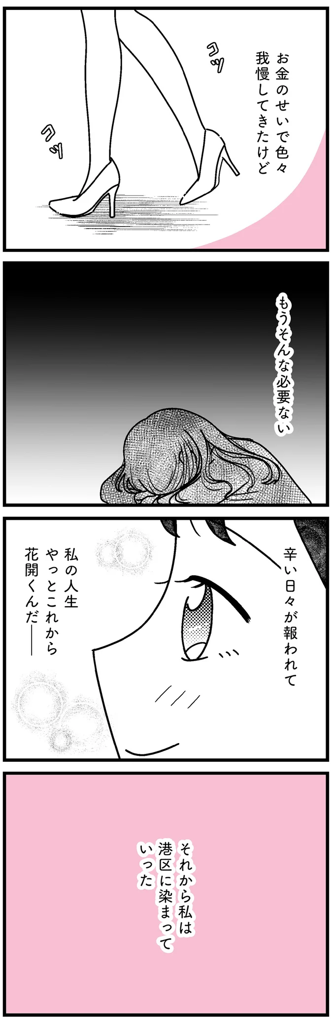 「どうせすぐお金入るもん」ギャラ飲みを始めた女子大生。徐々に生活も変わってきて...／人生もっとうまくやれたのに 14695920.webp