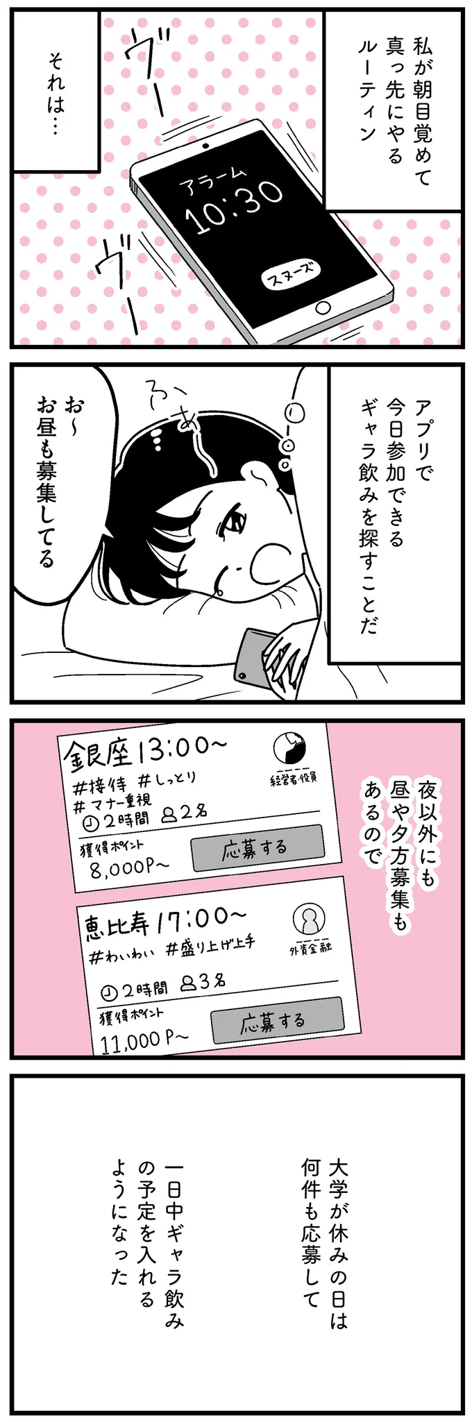 ギャラ飲みをはしごして1日10万円。田舎育ちの女子大生は金銭感覚が狂っていき...／人生もっとうまくやれたのに 14695931.webp