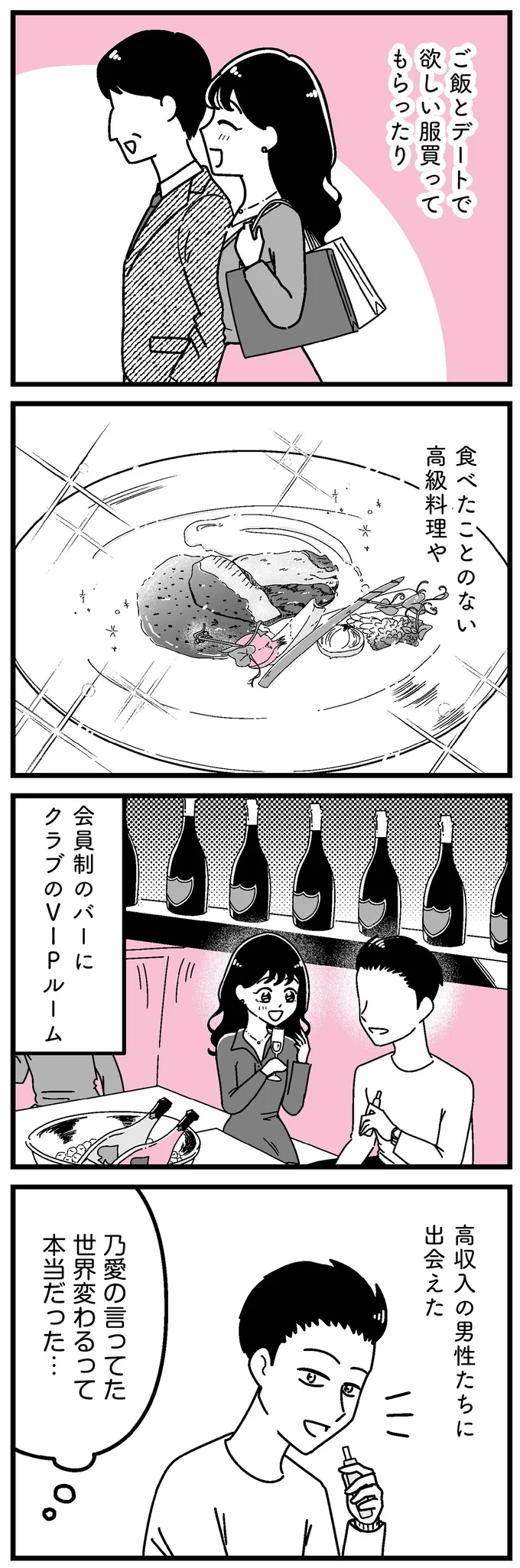 『人生もっとうまくやれたのに 港区女子の絶望と幸せ』 14695932.webp