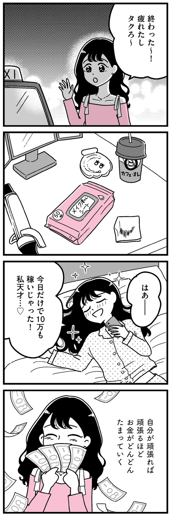 『人生もっとうまくやれたのに 港区女子の絶望と幸せ』 14695933.webp