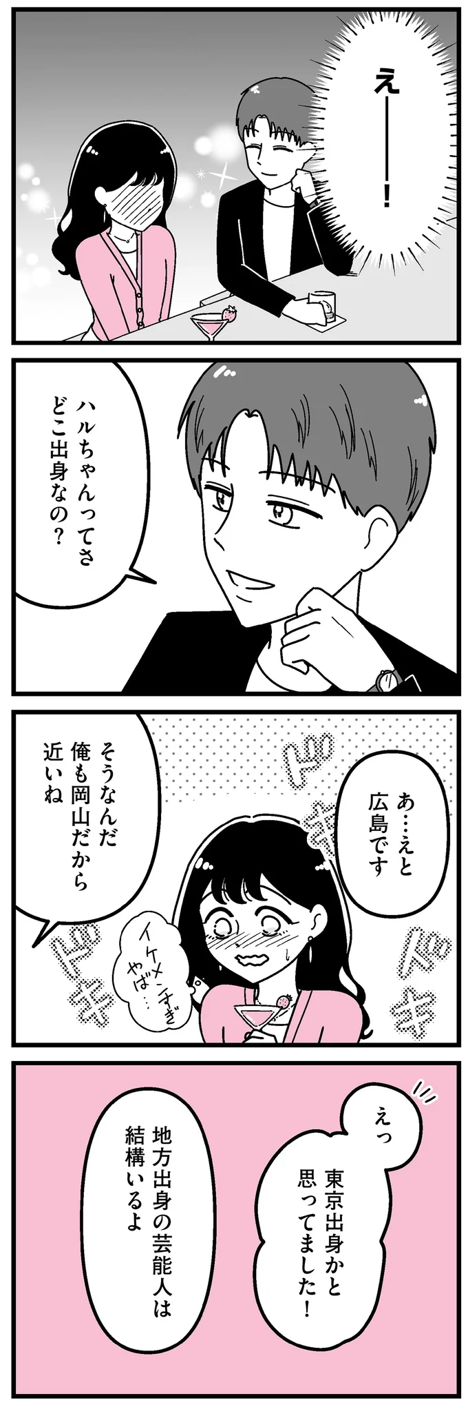 芸能人が集まる飲み会でお持ち帰りされるギャラ飲み女子。「自分は価値ある人間」と考えるように...／人生もっとうまくやれたのに 14696064.webp