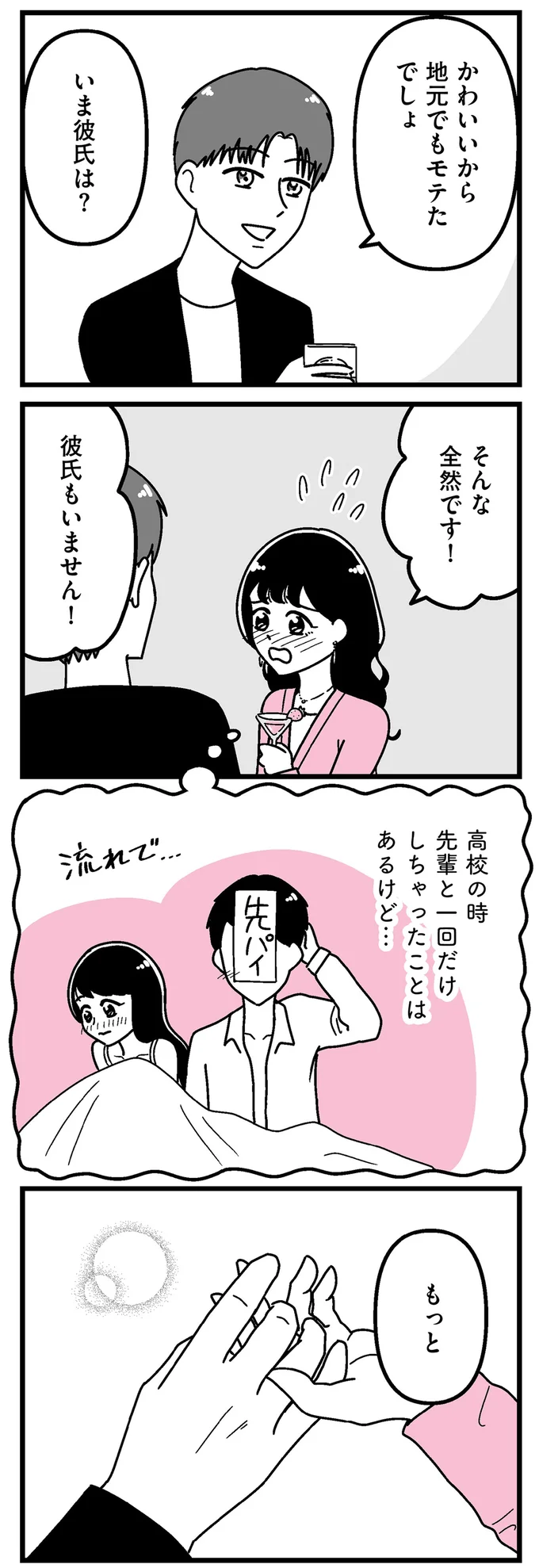 芸能人が集まる飲み会でお持ち帰りされるギャラ飲み女子。「自分は価値ある人間」と考えるように...／人生もっとうまくやれたのに 14696065.webp
