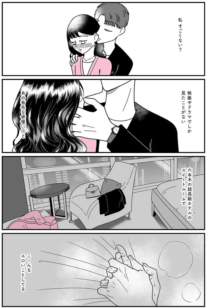 芸能人が集まる飲み会でお持ち帰りされるギャラ飲み女子。「自分は価値ある人間」と考えるように...／人生もっとうまくやれたのに 14696067.webp