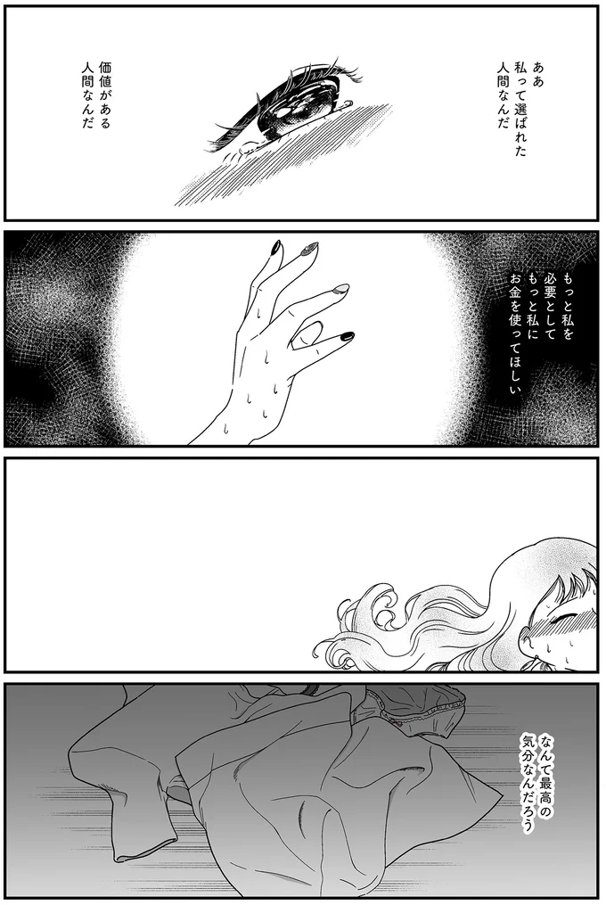 芸能人が集まる飲み会でお持ち帰りされるギャラ飲み女子。「自分は価値ある人間」と考えるように...／人生もっとうまくやれたのに 14696068.webp