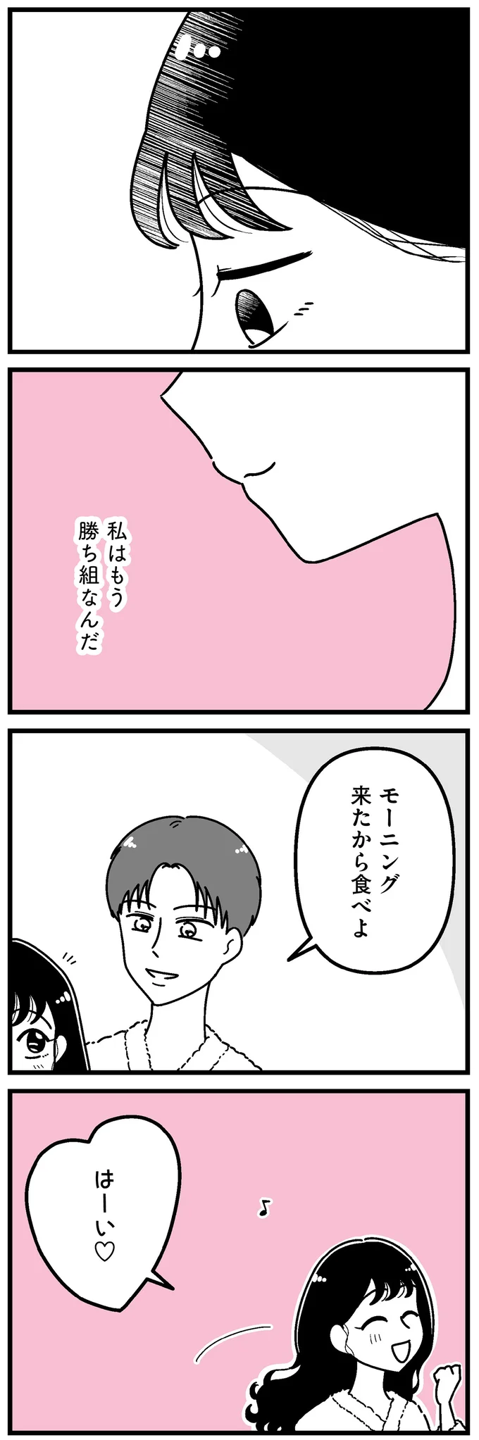 芸能人が集まる飲み会でお持ち帰りされるギャラ飲み女子。「自分は価値ある人間」と考えるように...／人生もっとうまくやれたのに 14696070.webp