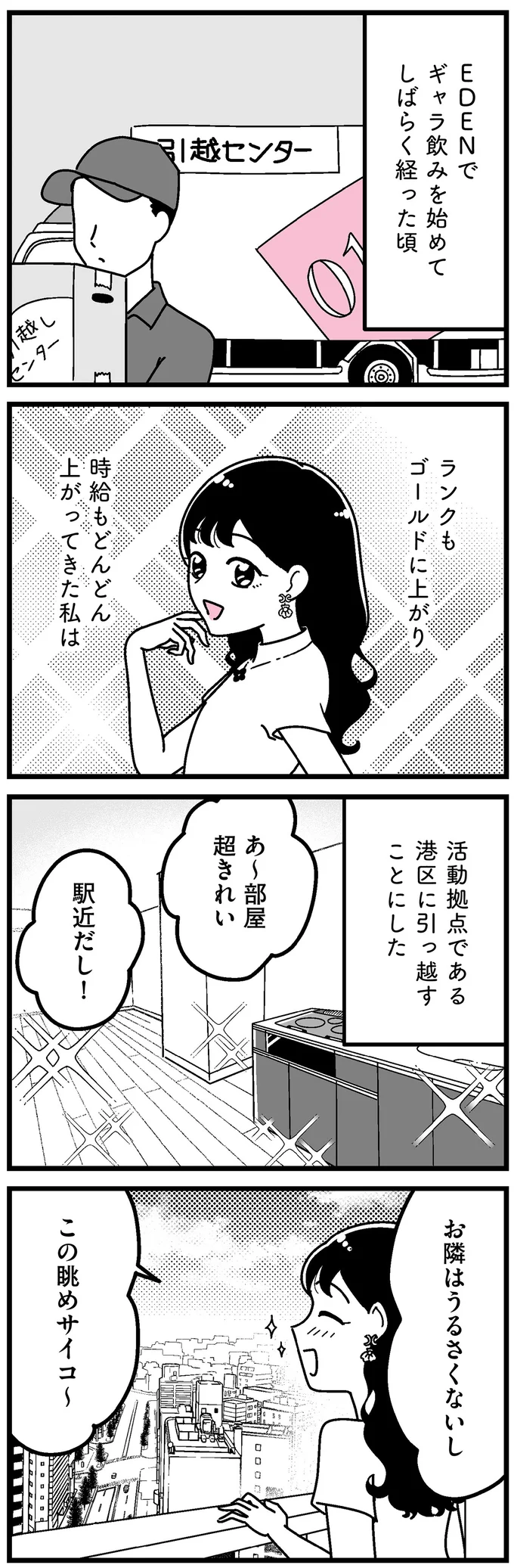 「皆も楽して稼げばいいのに！」ギャラ飲みを始めてつけあがる女子大生。生活も大きく変えて...／人生もっとうまくやれたのに 14696104.webp