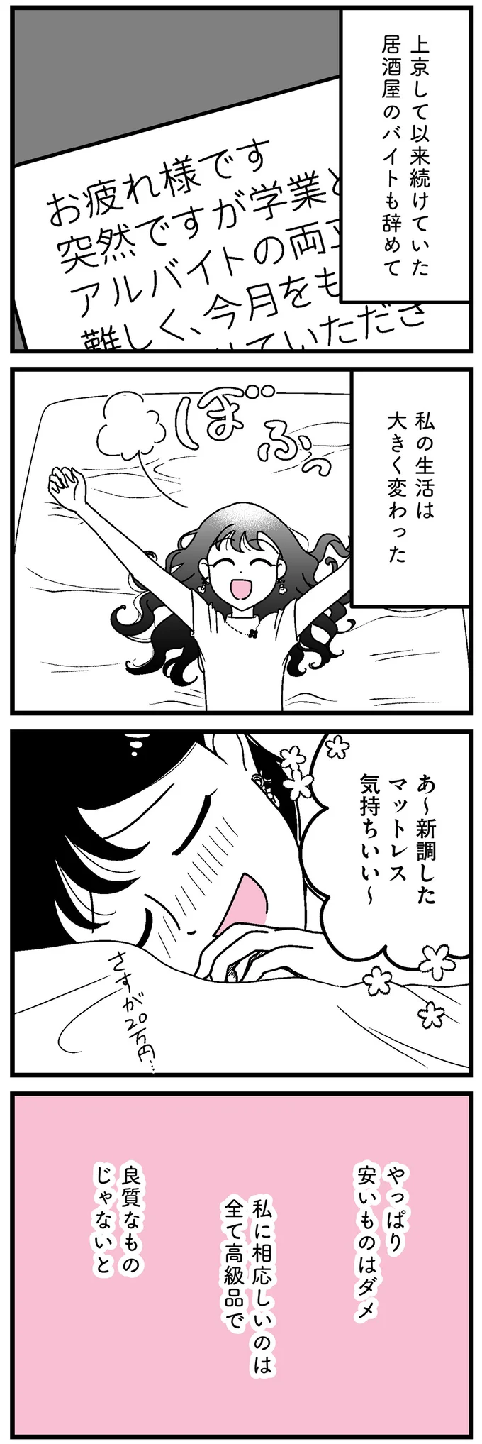 「皆も楽して稼げばいいのに！」ギャラ飲みを始めてつけあがる女子大生。生活も大きく変えて...／人生もっとうまくやれたのに 14696105.webp