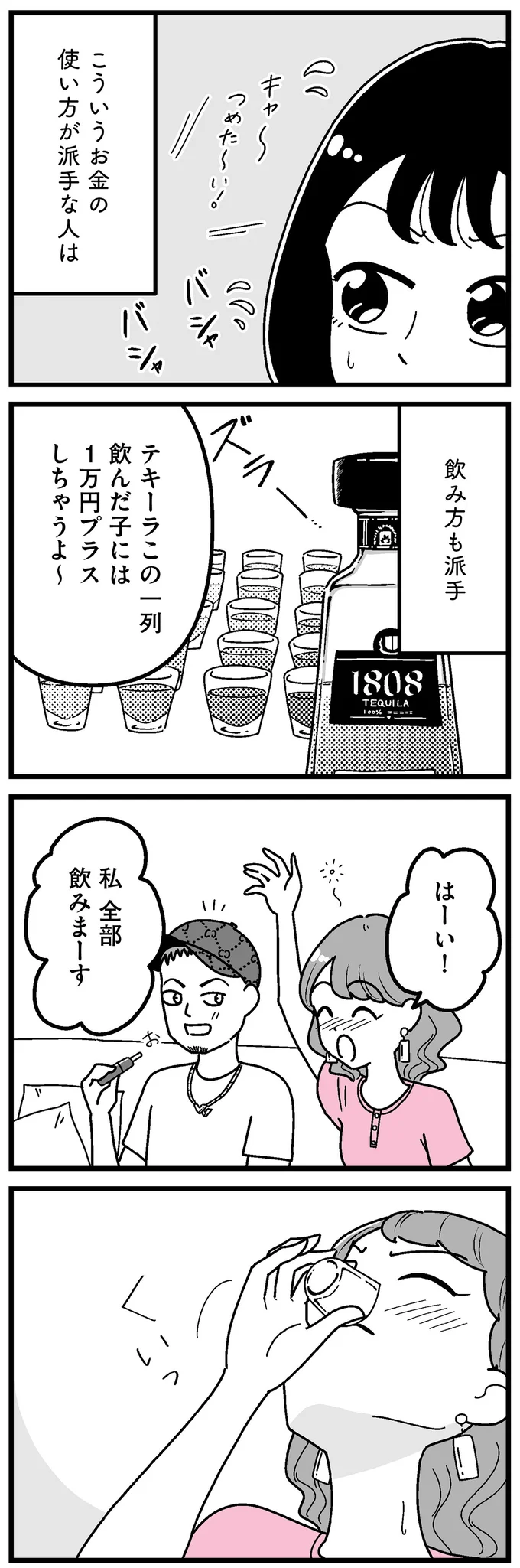 水着になれば5万円!? ド派手なギャラ飲みの終わりはボロボロ／人生もっとうまくやれたのに 14696119.webp