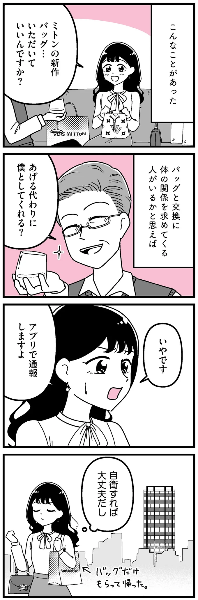 「一線は越えない」「自営すれば大丈夫」ギャラ飲みに依存し始めた女子大生のルール／人生もっとうまくやれたのに 14696124.webp