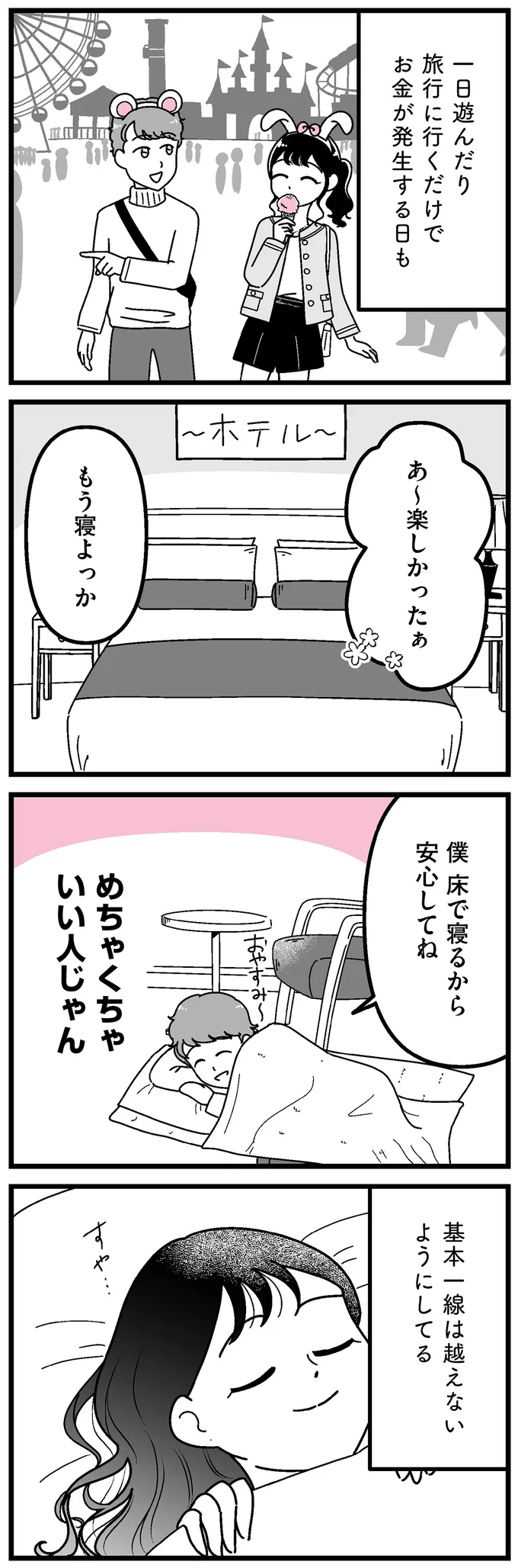 「一線は越えない」「自営すれば大丈夫」ギャラ飲みに依存し始めた女子大生のルール／人生もっとうまくやれたのに 14696125.webp