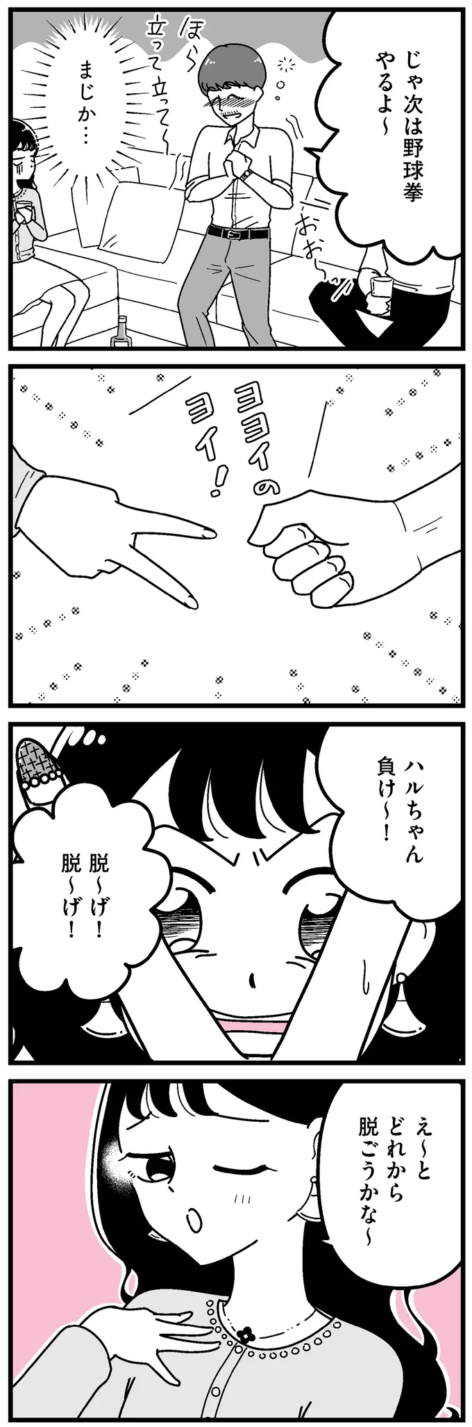 二次会で「セクハラ王様ゲーム」。最悪なギャラ飲みの結末は？／人生もっとうまくやれたのに 14696184.webp