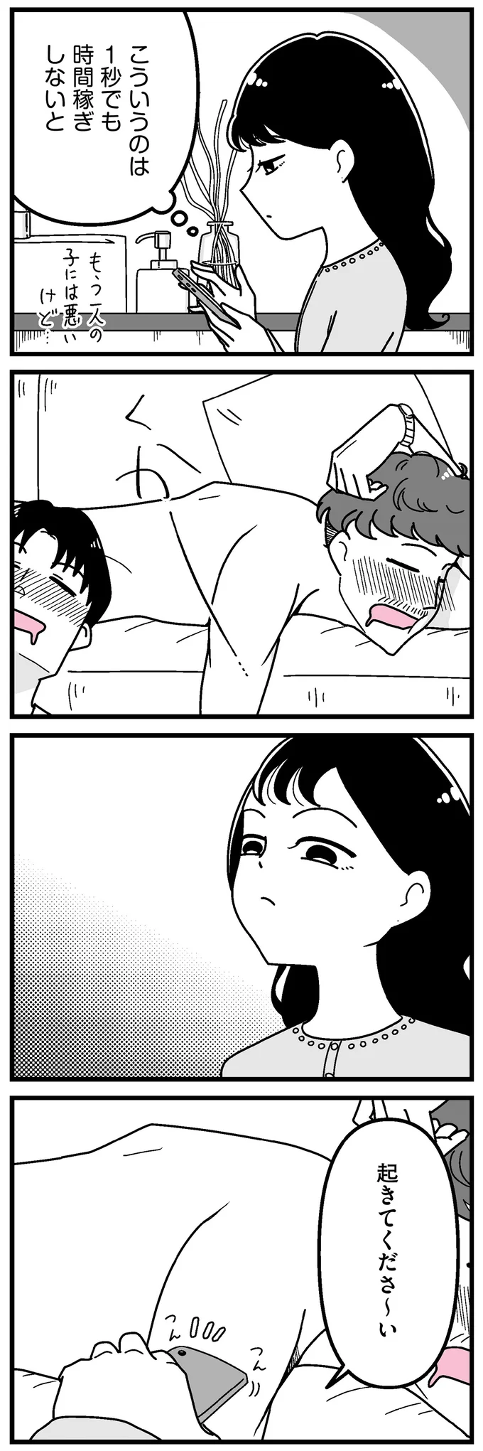 二次会で「セクハラ王様ゲーム」。最悪なギャラ飲みの結末は？／人生もっとうまくやれたのに 14696186.webp