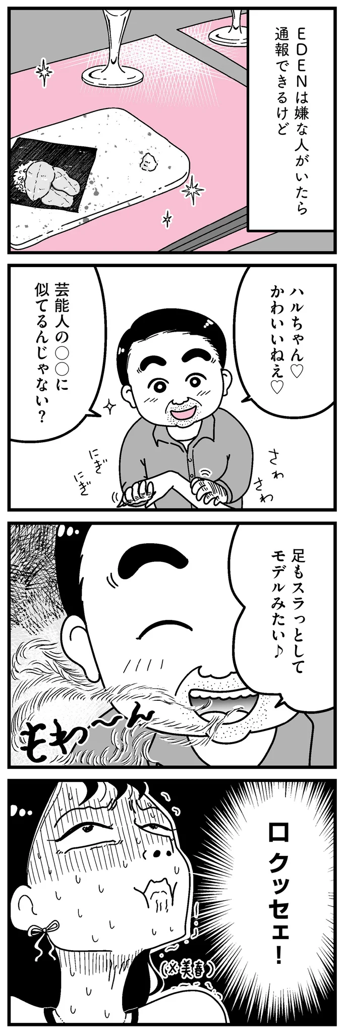 「就職して地道に働くとか」ギャラ飲みにどっぷりハマった女子大生の選択／人生もっとうまくやれたのに 14696194.webp