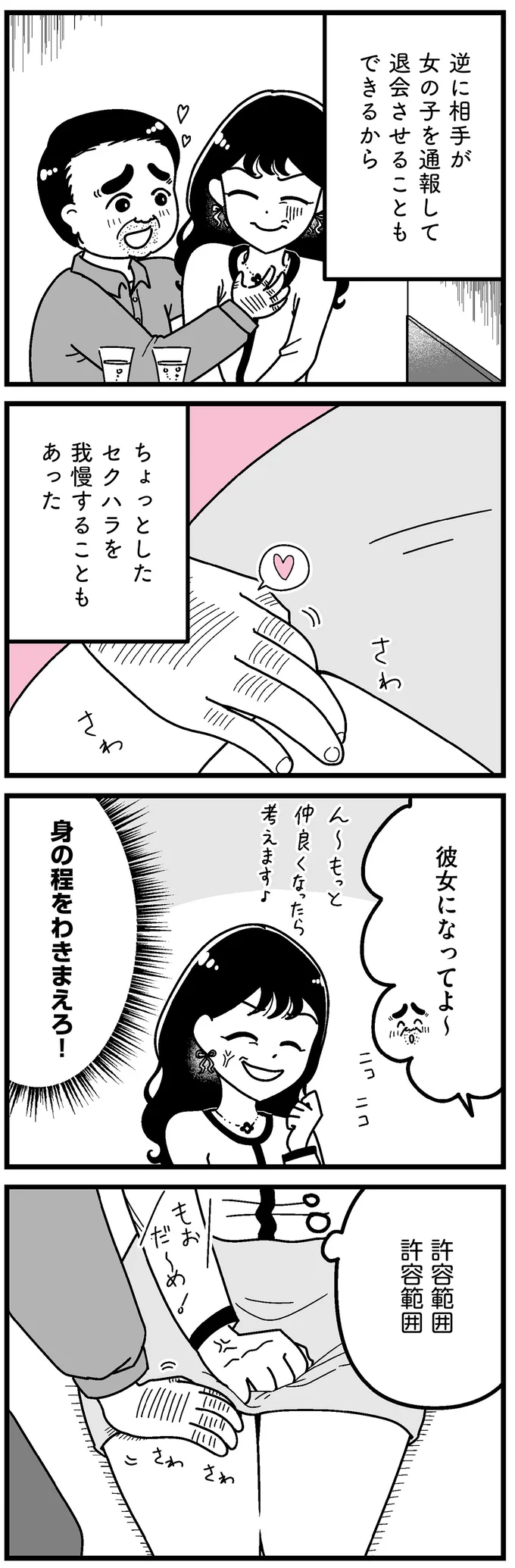 「就職して地道に働くとか」ギャラ飲みにどっぷりハマった女子大生の選択／人生もっとうまくやれたのに 14696195.webp