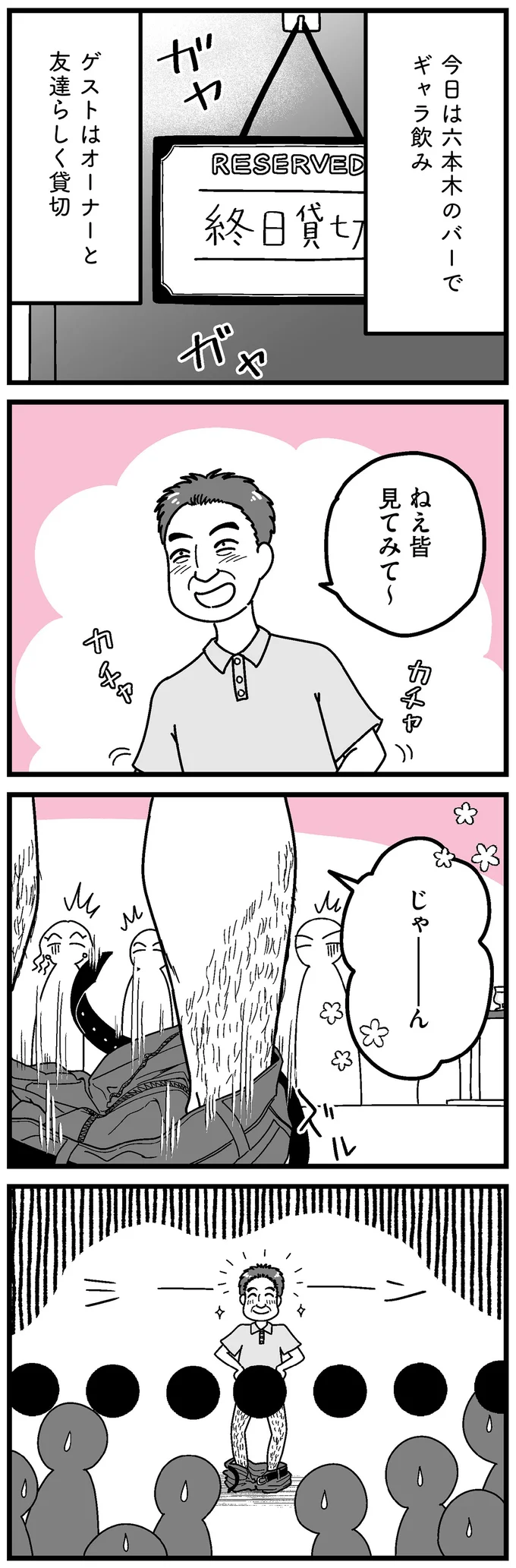 後ろからスカートを...セクハラ主催者が暴走！度を越えたセクハラにギャラ飲み女子は／人生もっとうまくやれたのに 14696212.webp