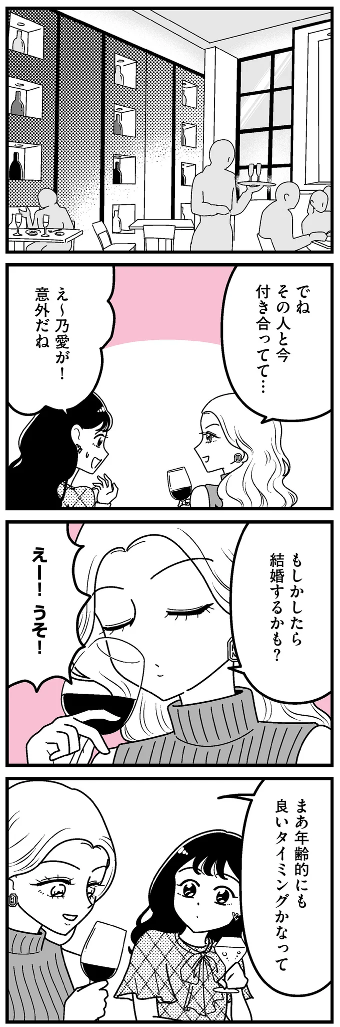 「25歳はもう港区じゃおばさん」ギャラ飲みの世界にどっぷり浸り女性は／人生もっとうまくやれたのに 14696436.webp