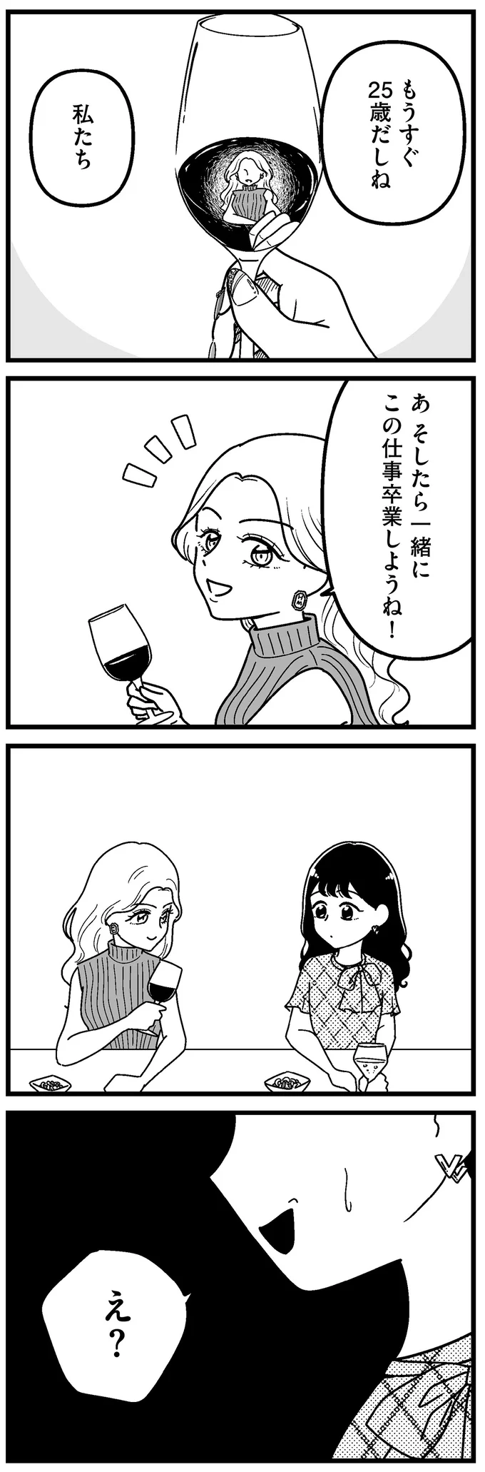 『人生もっとうまくやれたのに 港区女子の絶望と幸せ』 14696438.webp