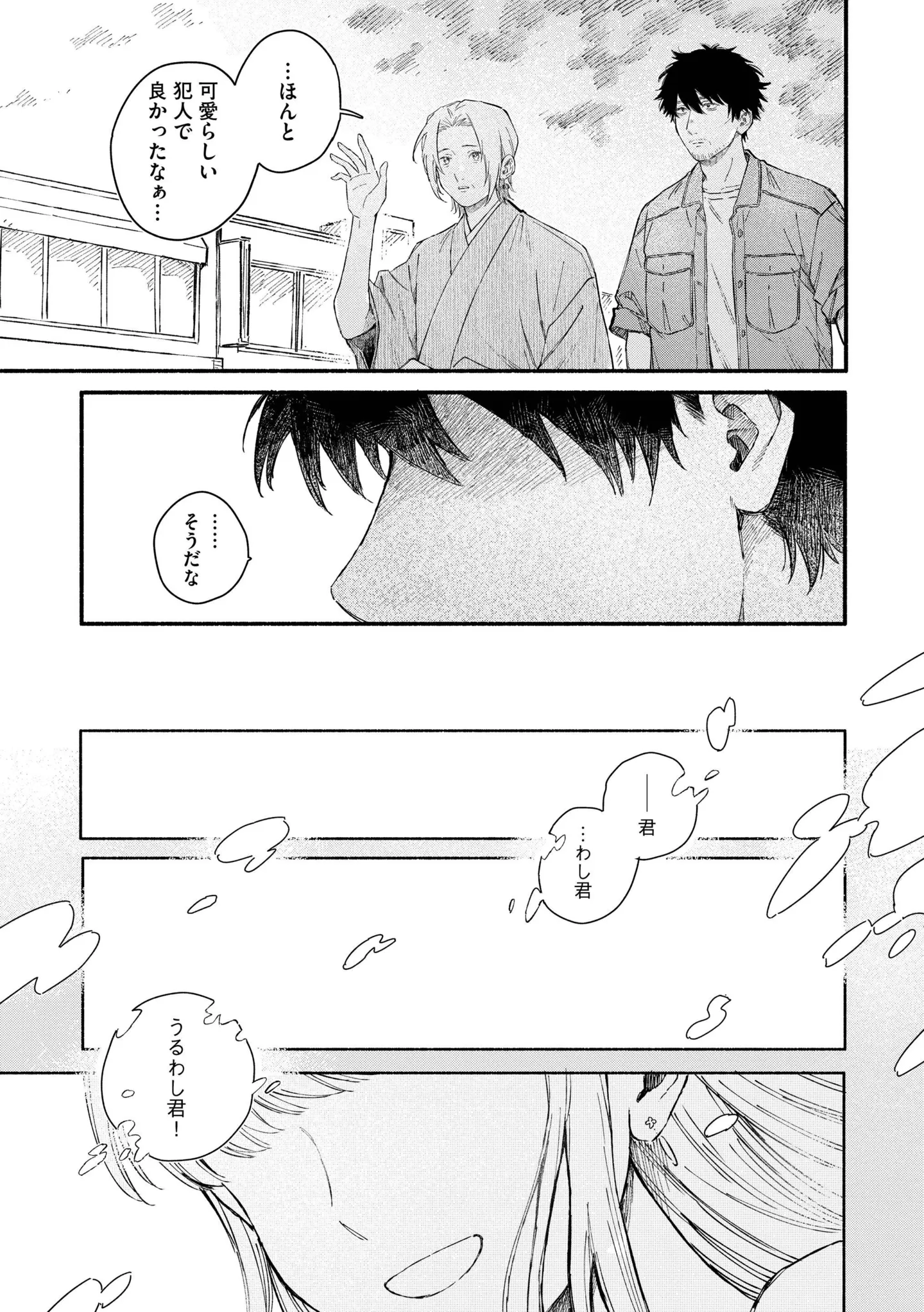 ストーカーは子ども!? かわいらしい少年がお姉さんにつきまとっていた理由／うるわし君の麗しい日々 14985015.webp