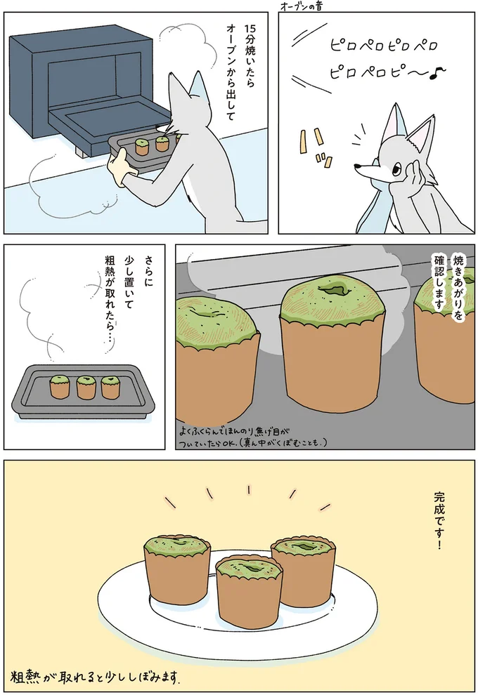 『眠れぬ夜はケーキを焼いて4』 14700016.webp