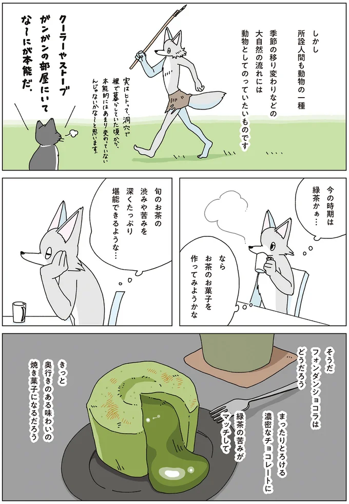 お茶の渋みや苦みを深くたっぷり堪能！ 緑茶のフォンダンショコラ／眠れぬ夜はケーキを焼いて4 14700022.webp