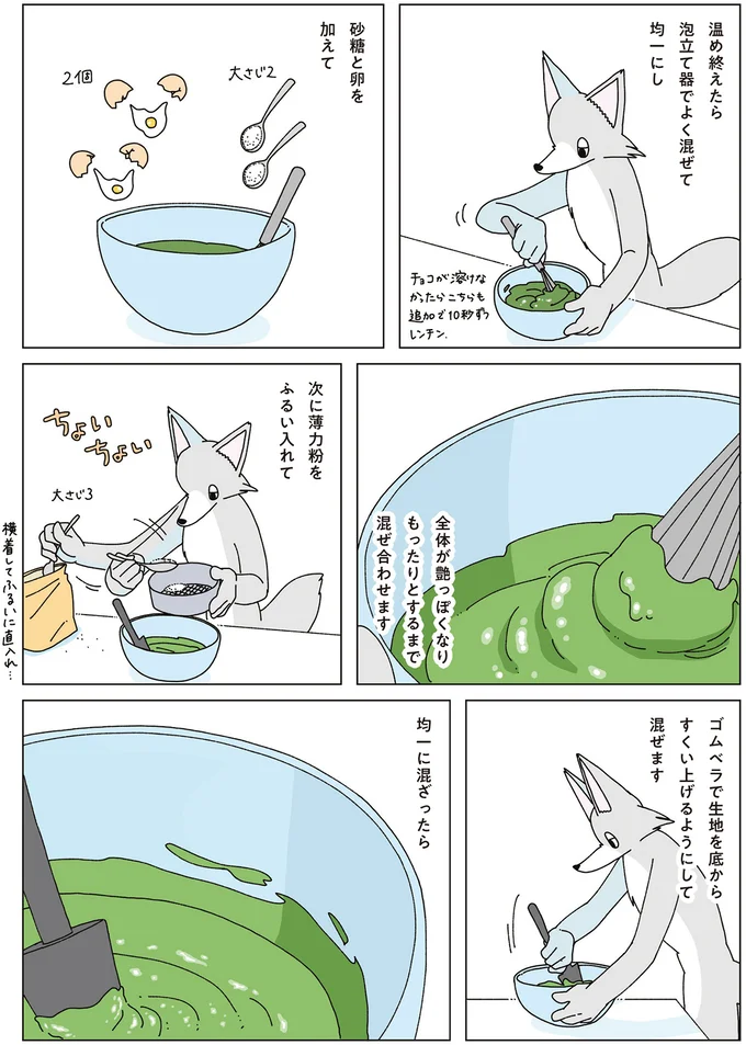 お茶の渋みや苦みを深くたっぷり堪能！ 緑茶のフォンダンショコラ／眠れぬ夜はケーキを焼いて4 14700024.webp