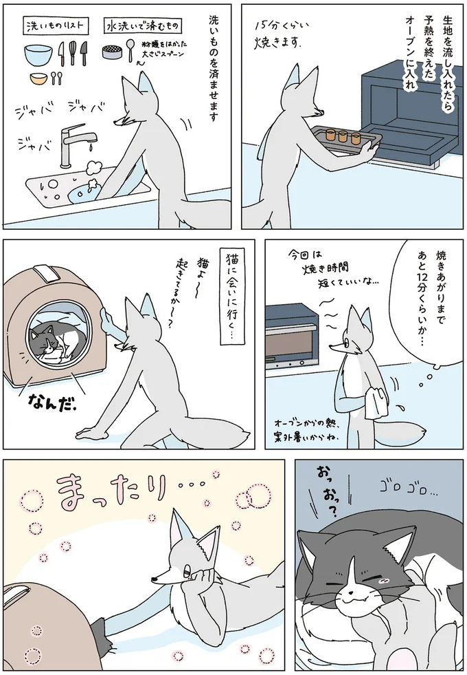 『眠れぬ夜はケーキを焼いて4』 14700026.webp