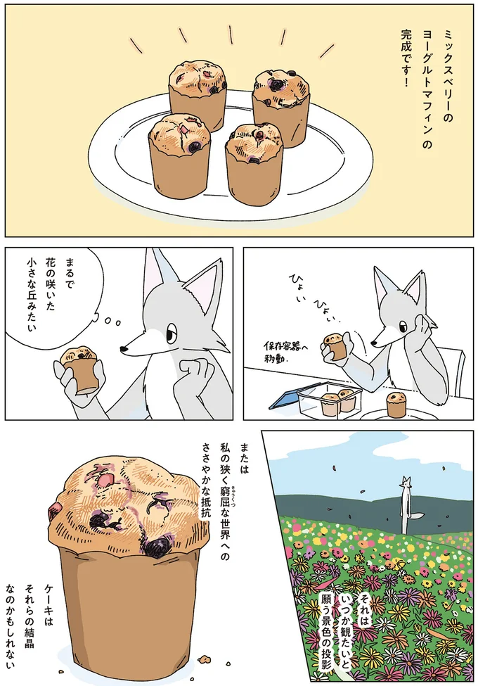 『眠れぬ夜はケーキを焼いて4』 14710280.webp