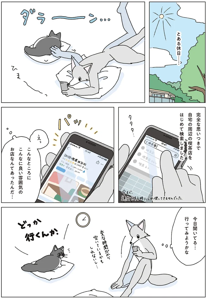 休みの日に近所を散策。地図アプリに赤いピンが増えていく嬉しさ/眠れぬ夜はケーキを焼いて4 14710336.webp