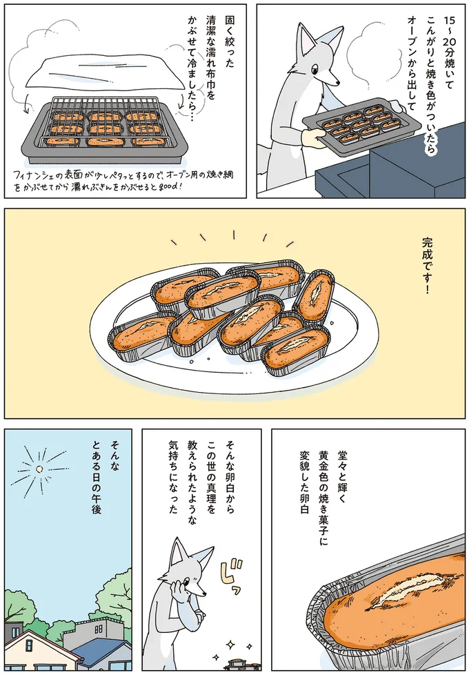 『眠れぬ夜はケーキを焼いて4』 14710349.webp