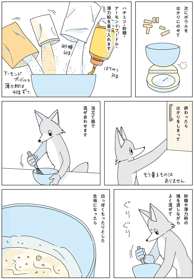 『眠れぬ夜はケーキを焼いて4』 14710355.webp