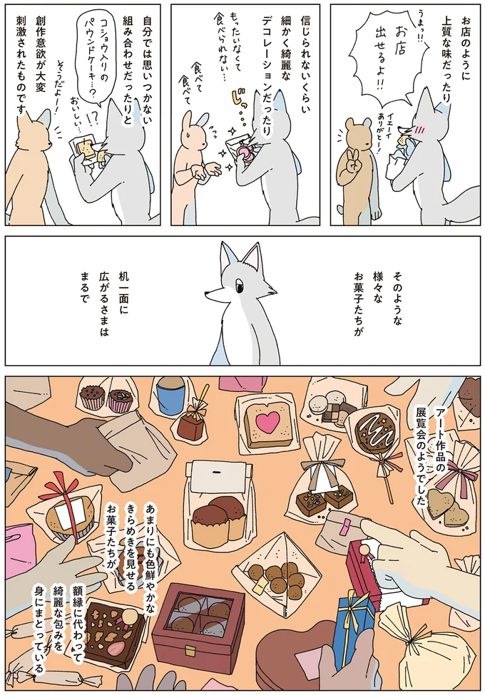 『眠れぬ夜はケーキを焼いて4』 14710392.webp