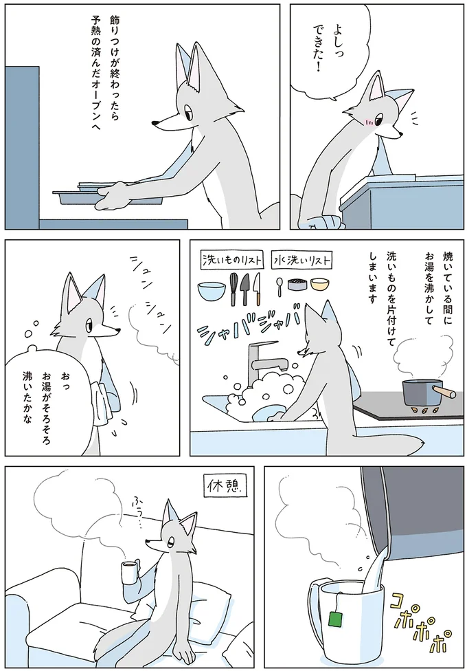 『眠れぬ夜はケーキを焼いて4』 14710403.webp