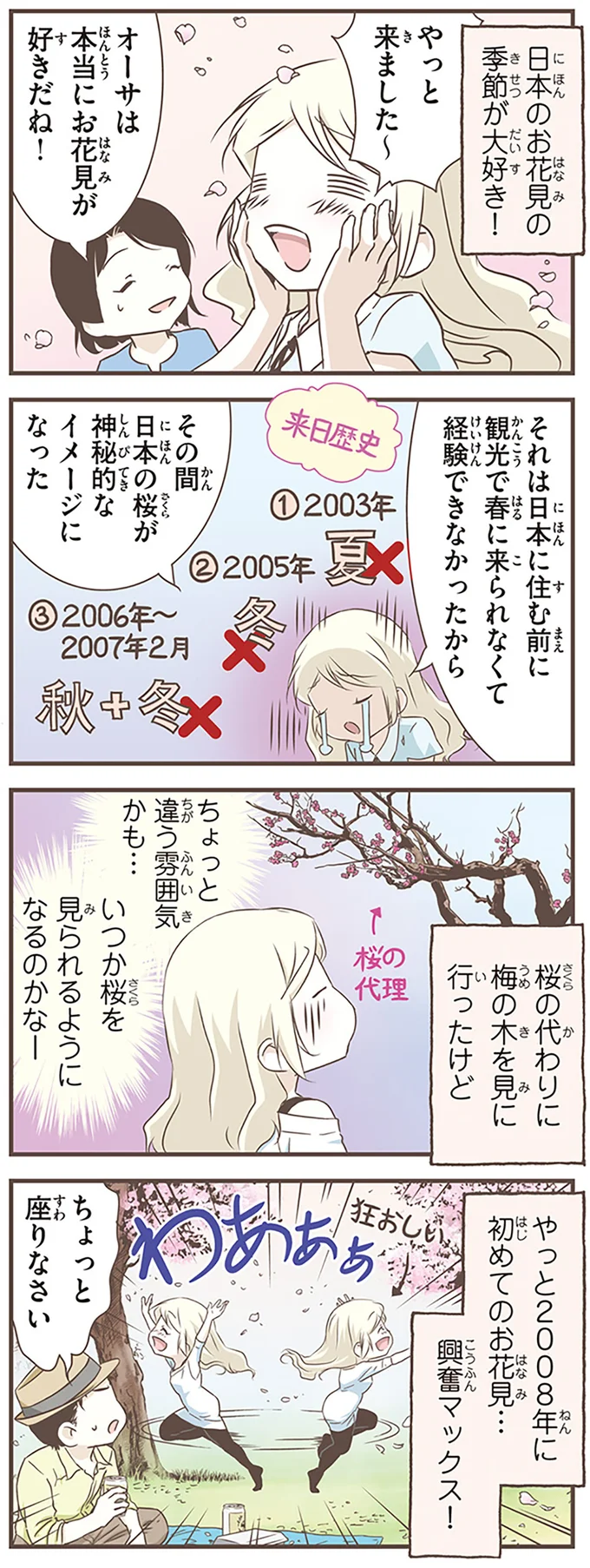 日本にやってきた家族の「トラウマ」。楽しいひと時のはずが.../北欧女子オーサが見つけた日本の不思議5 14712823.webp