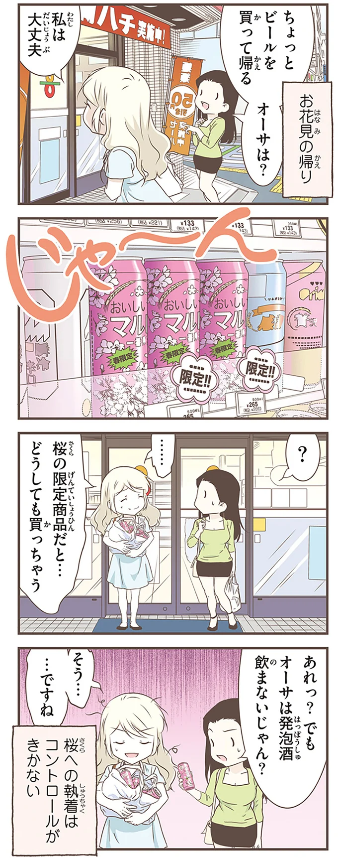 『北欧女子オーサが見つけた日本の不思議』4～5 14712917.webp