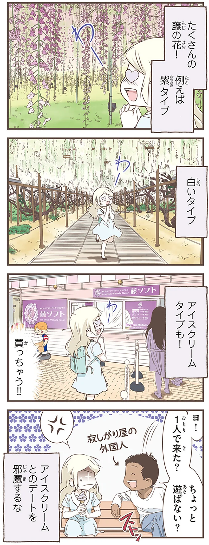 何を待ってるの？ 藤棚の前で座ってる人たち。北欧女子がハッと気づいたのは／北欧女子オーサが見つけた日本の不思議5 14712926.webp