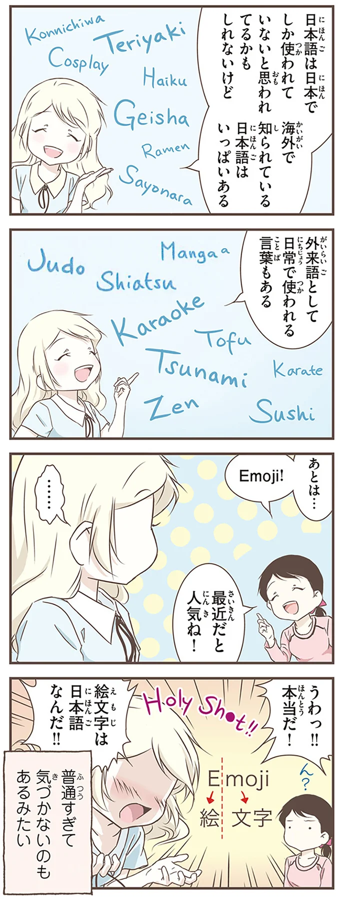 『北欧女子オーサが見つけた日本の不思議』4～5 14712939.webp