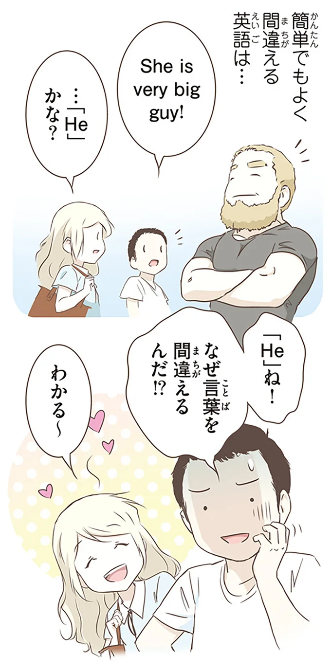 『北欧女子オーサが見つけた日本の不思議』4～5 14712940.webp