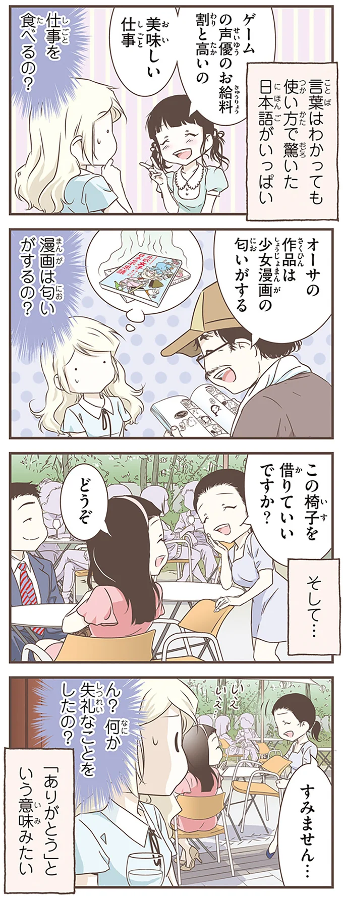 外国人が驚いた「日本語」。言葉がわかっても使い方が...!/北欧女子オーサが見つけた日本の不思議5 14712944.webp