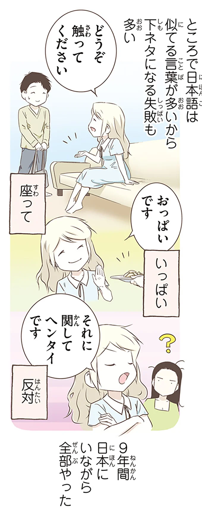 『北欧女子オーサが見つけた日本の不思議』4～5 14712945.webp