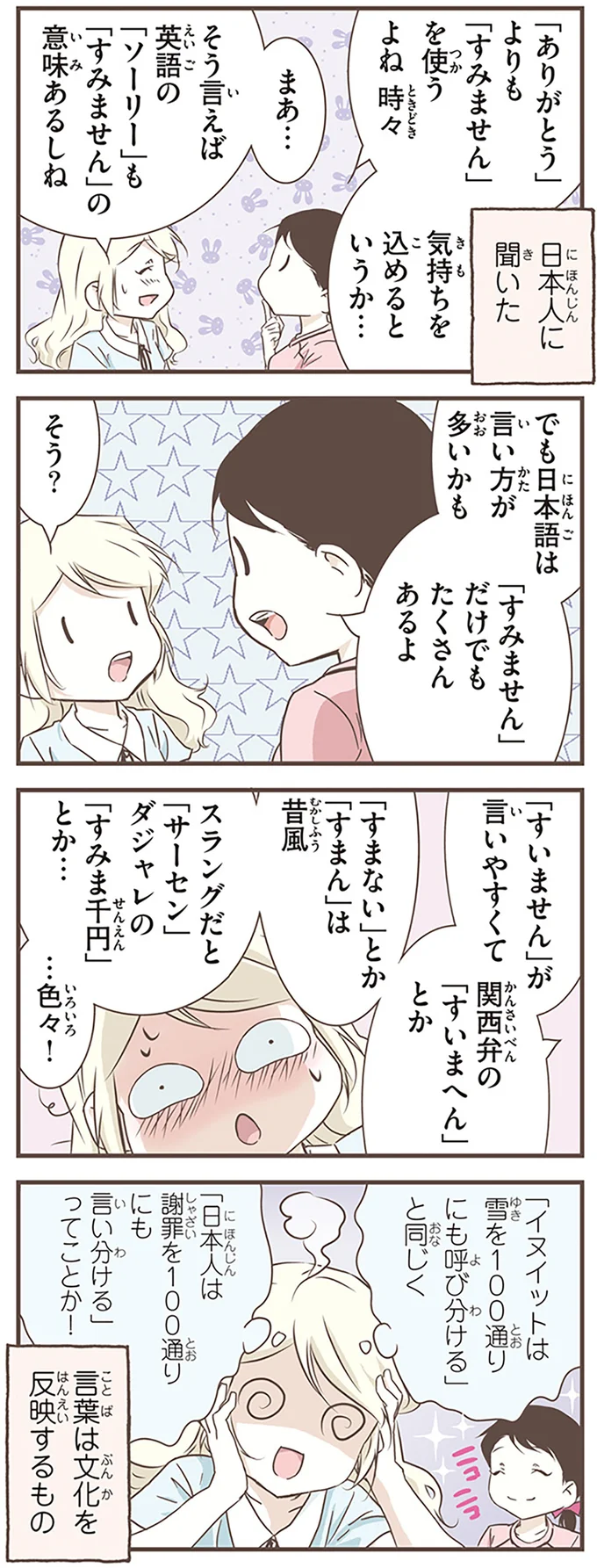 『北欧女子オーサが見つけた日本の不思議』4～5 14712946.webp