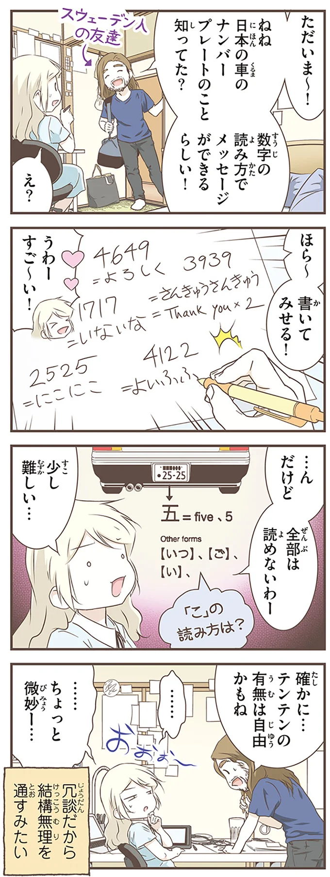 『北欧女子オーサが見つけた日本の不思議』4～5 14712948.webp