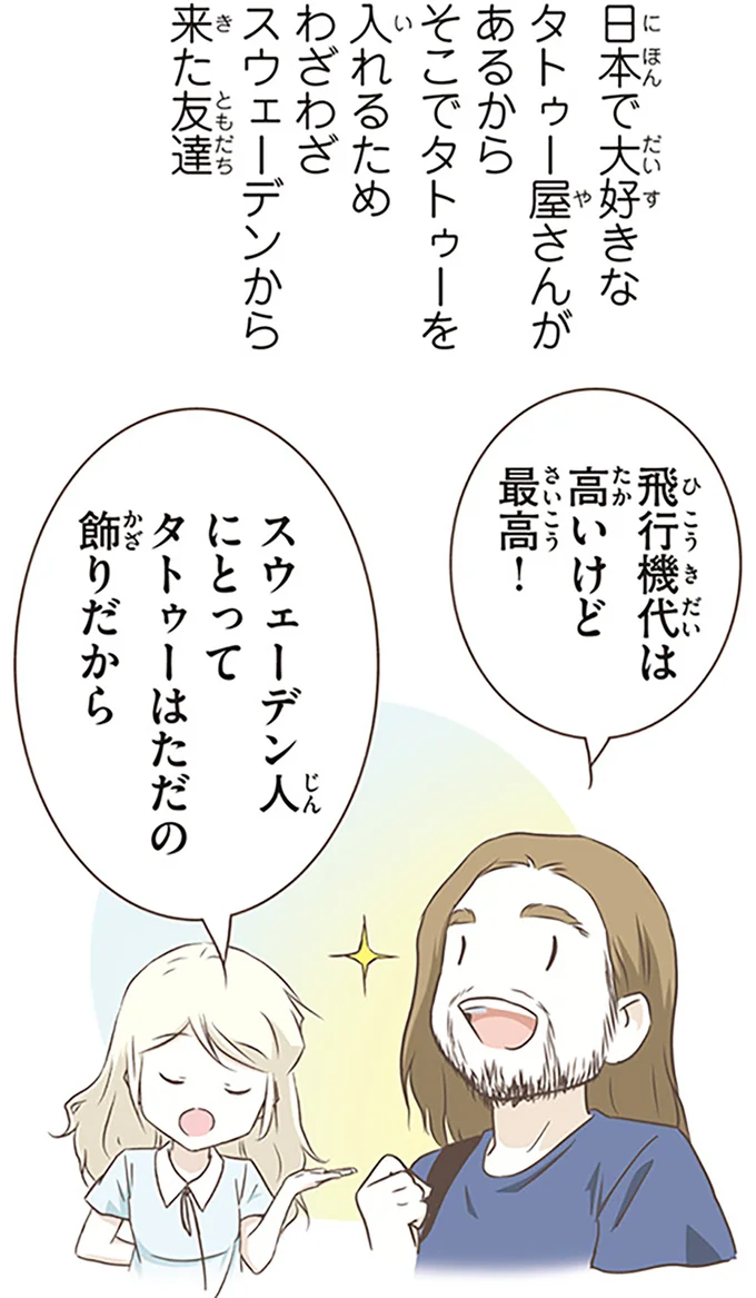 『北欧女子オーサが見つけた日本の不思議』4～5 14712949.webp